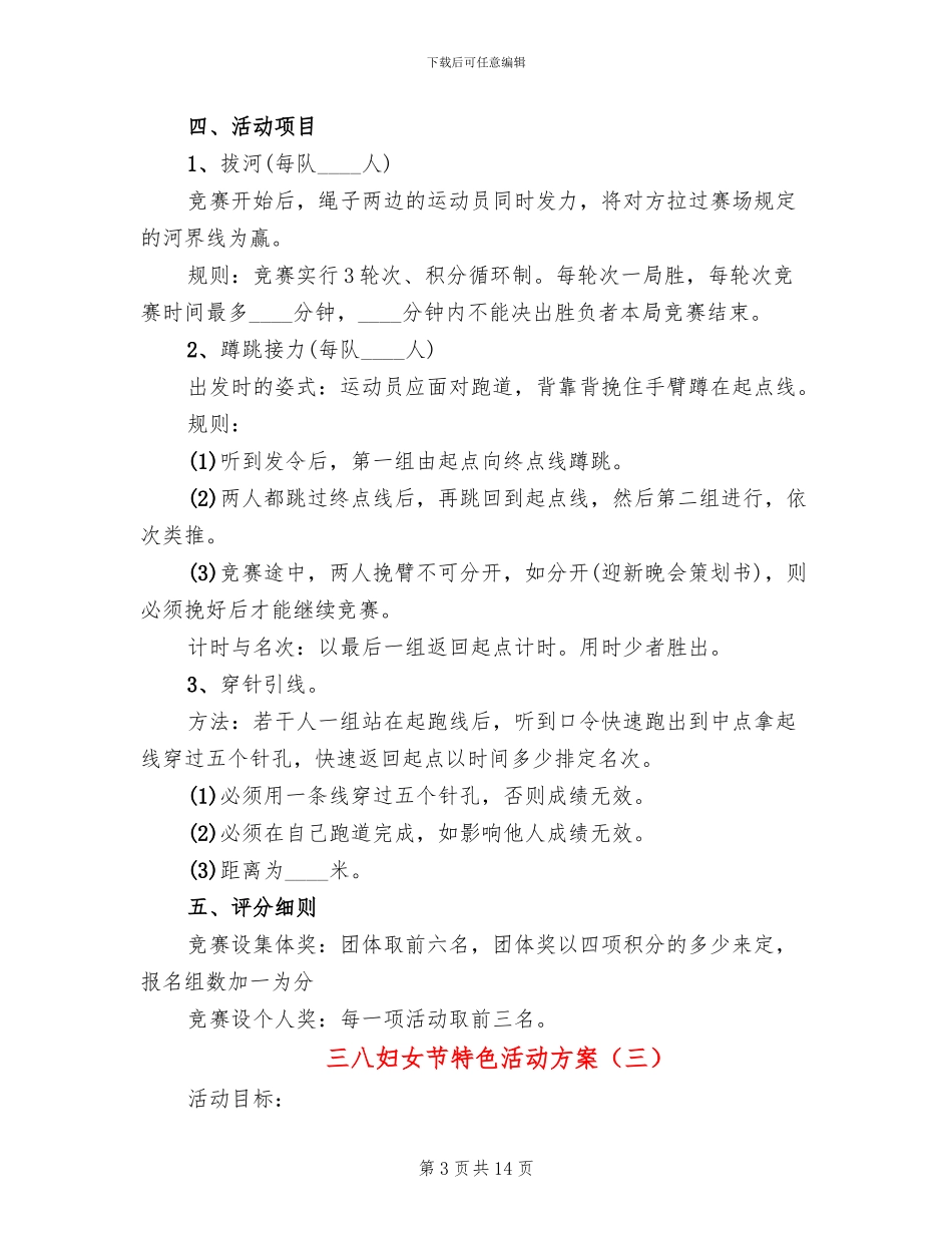 三八妇女节特色活动方案(10篇)_第3页