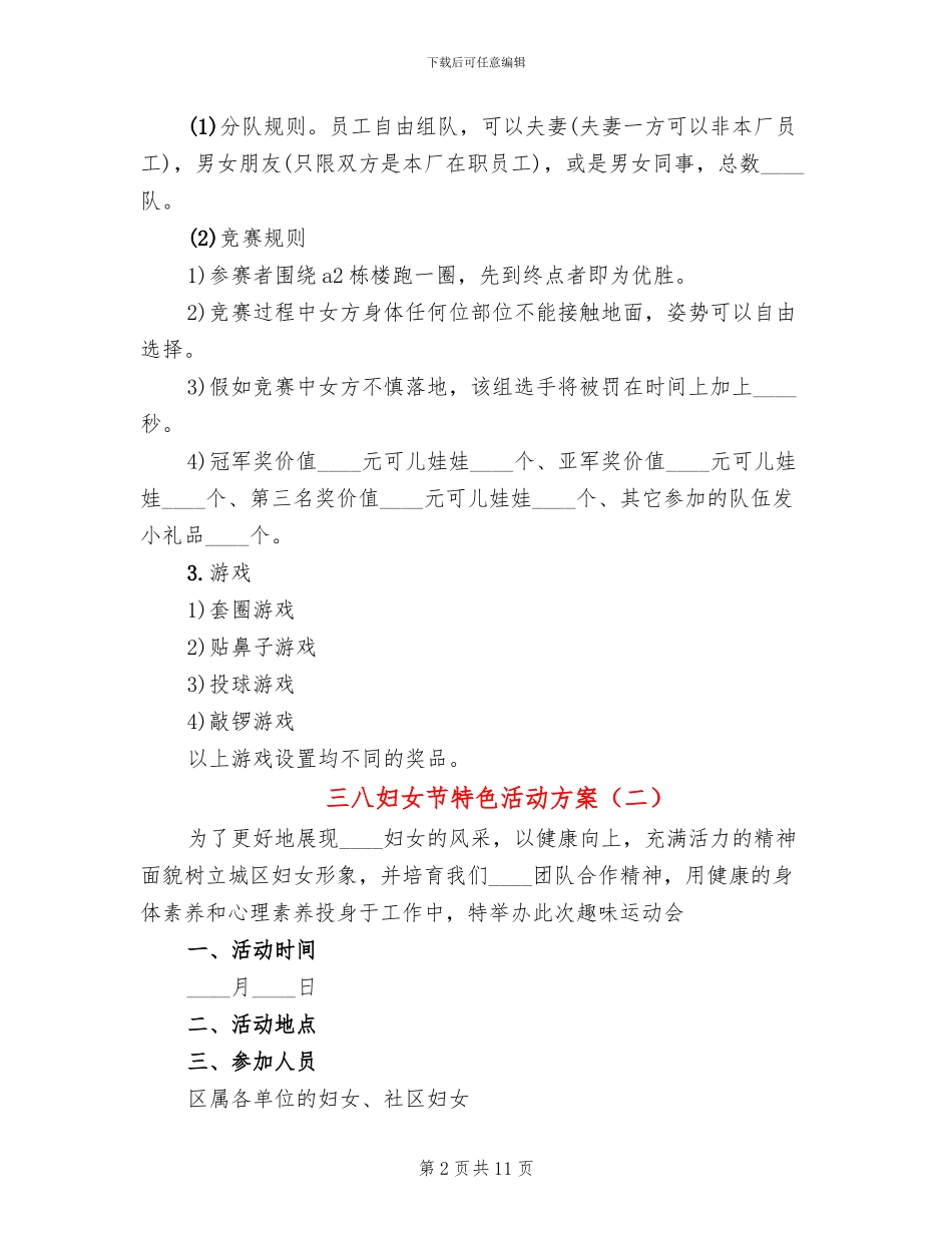 三八妇女节特色活动方案_第2页
