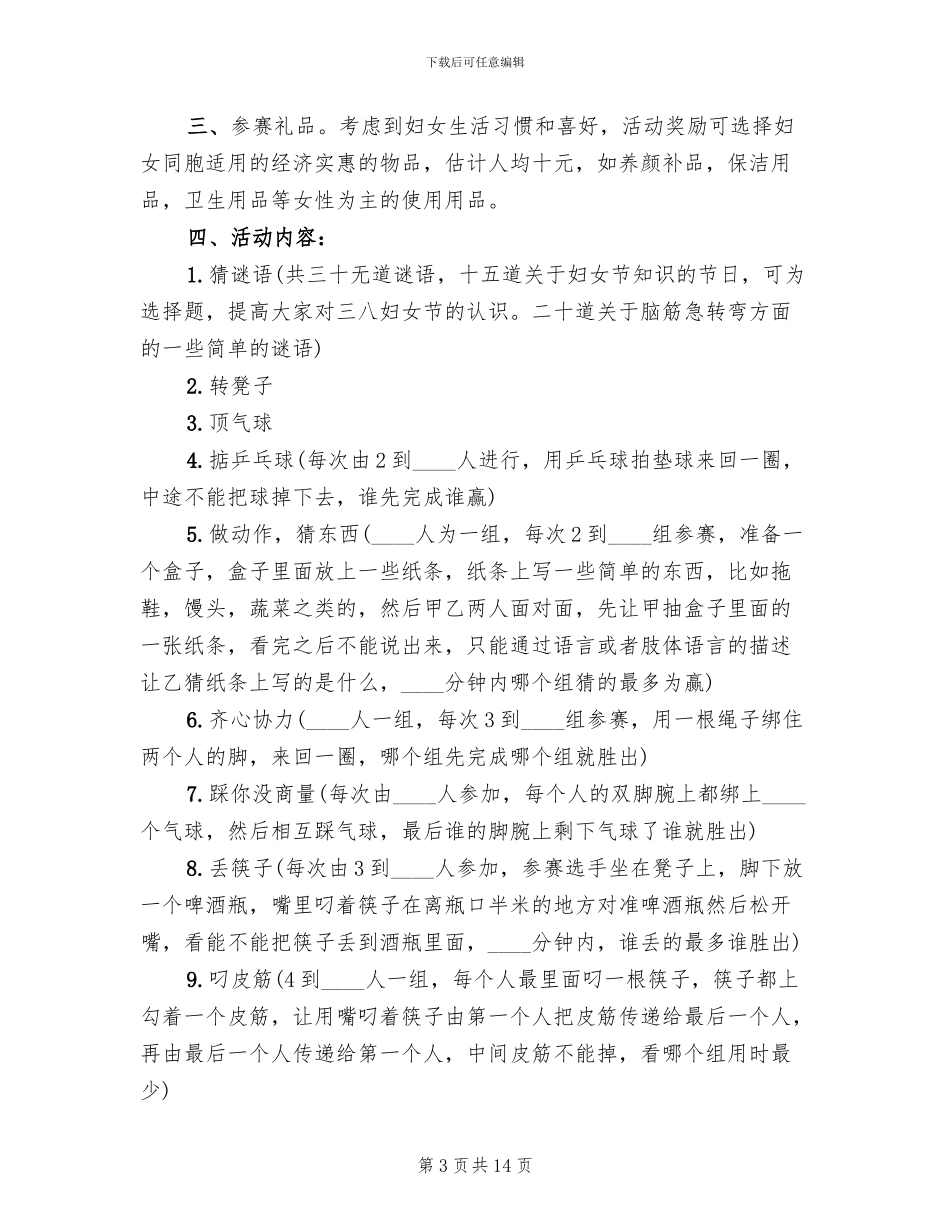 三八妇女节登山活动方案(10篇)_第3页