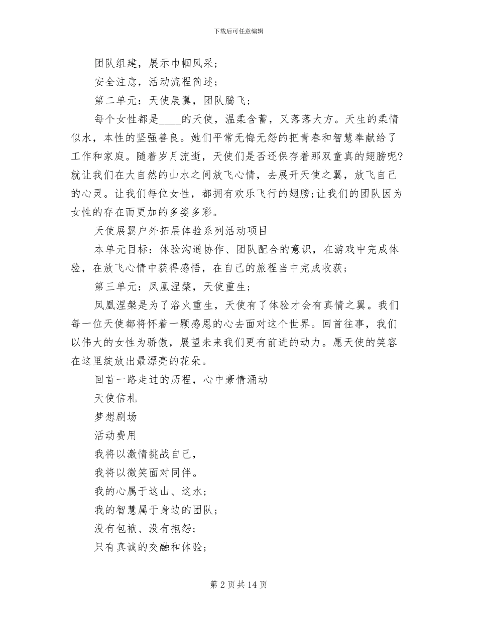 三八妇女节活动策划方案范文_第2页