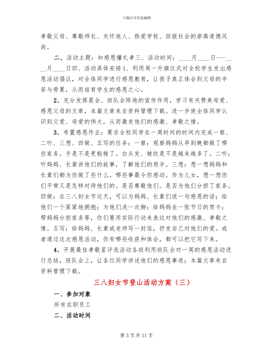 三八妇女节登山活动方案_第3页