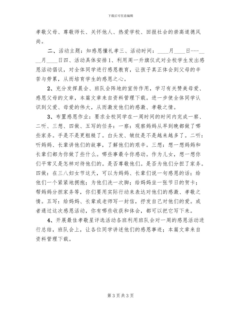 三八妇女节登山活动方案(2篇)_第3页