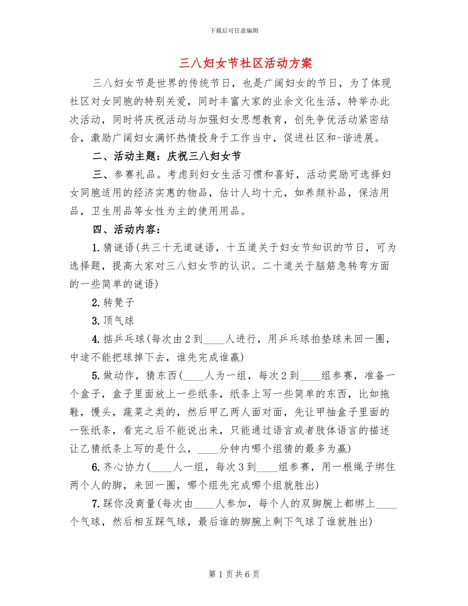 三八妇女节社区活动方案_第1页