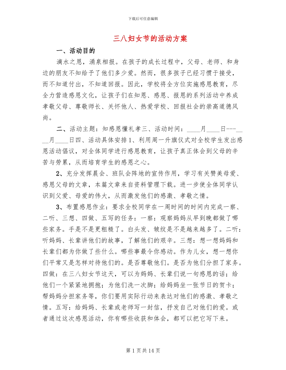三八妇女节的活动方案(10篇)_第1页