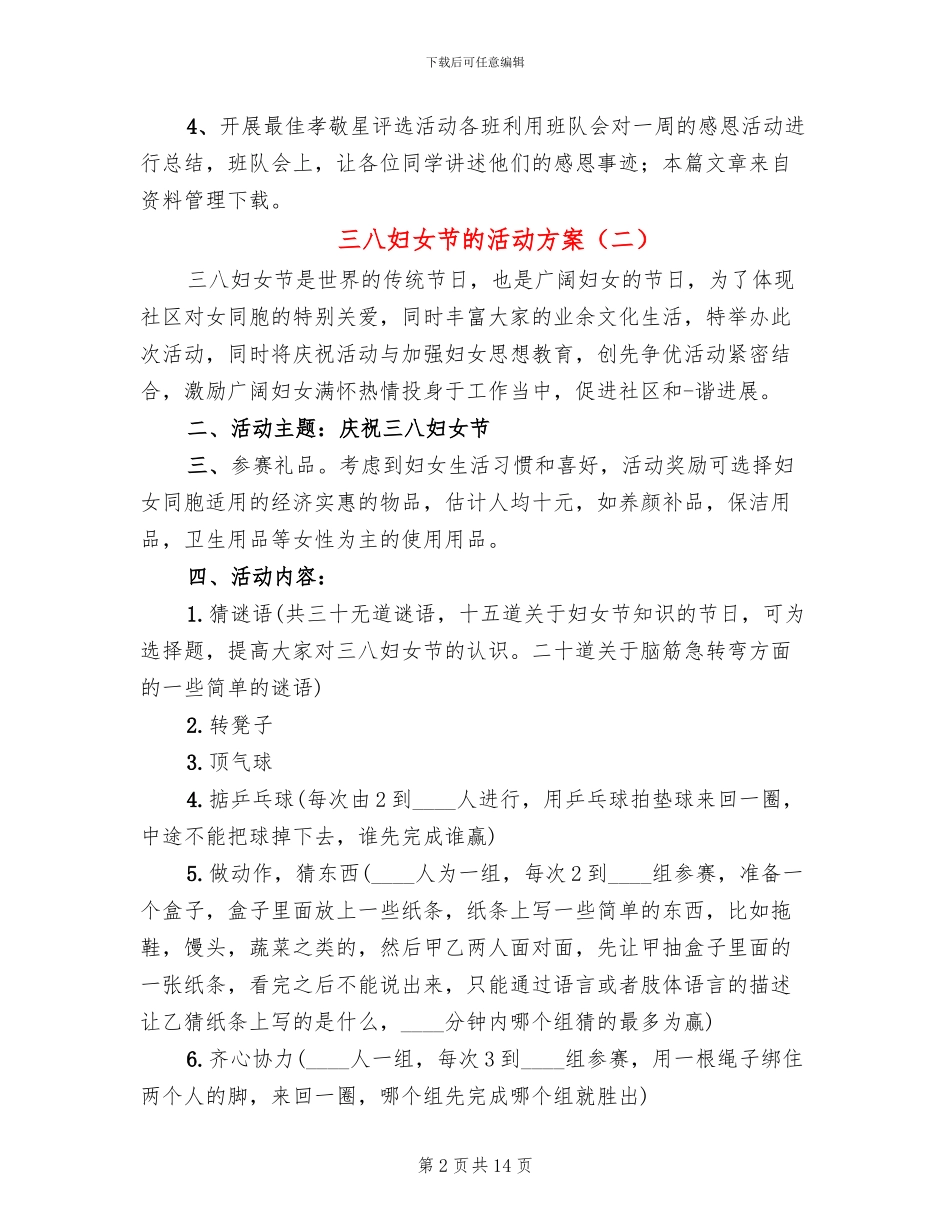 三八妇女节的活动方案(10篇)_第2页