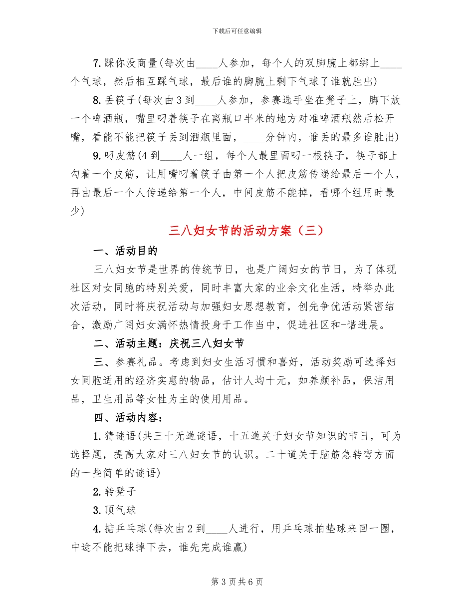 三八妇女节的活动方案_第3页