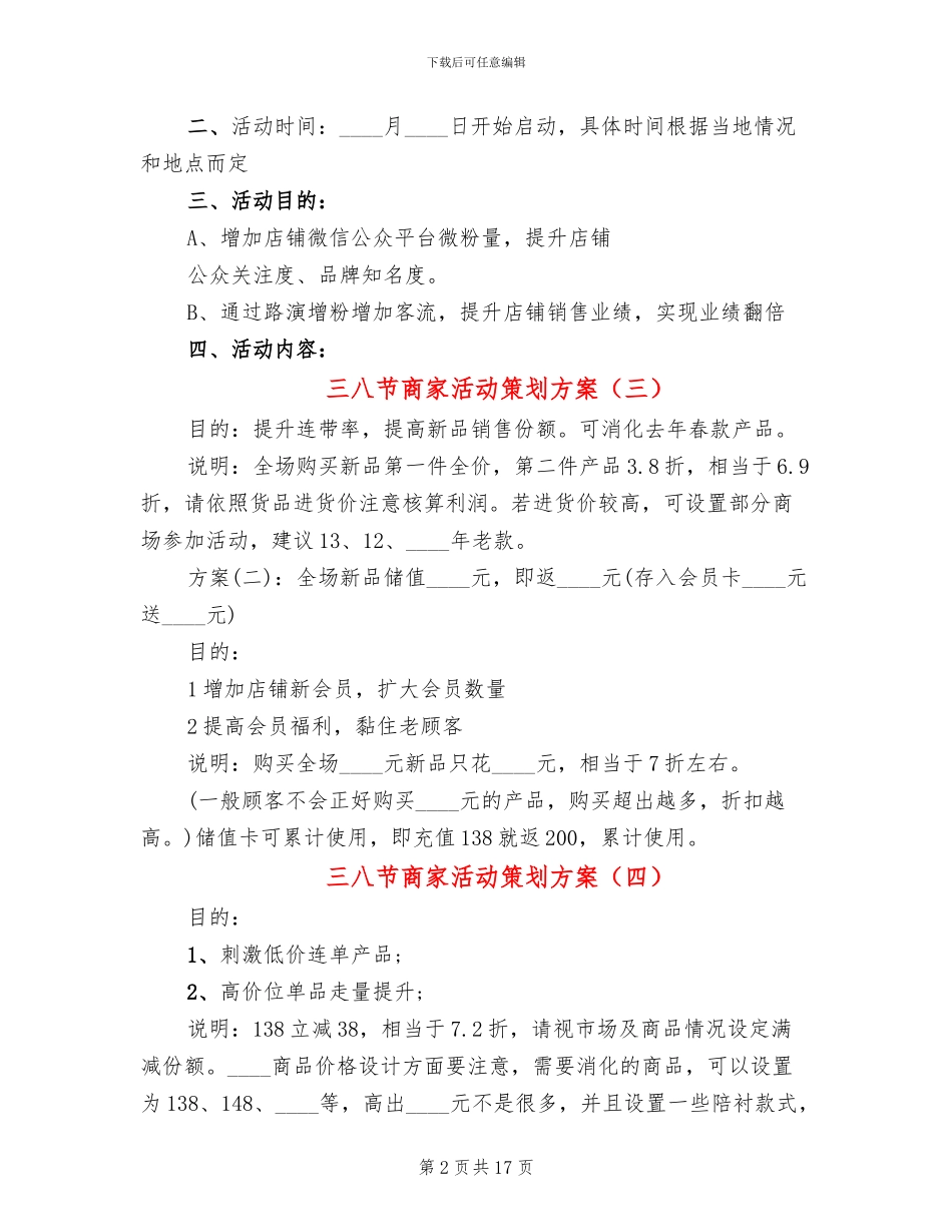 三八节商家活动策划方案_第2页
