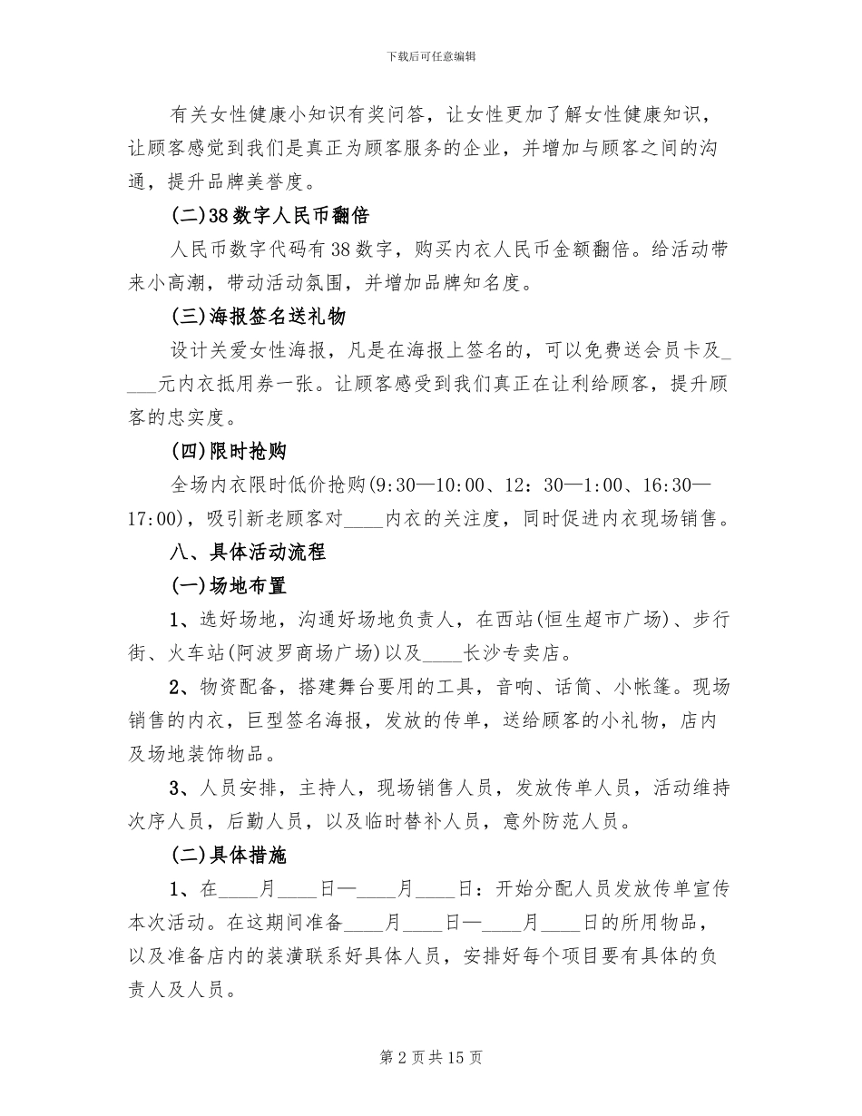 三八节商场活动方案_第2页