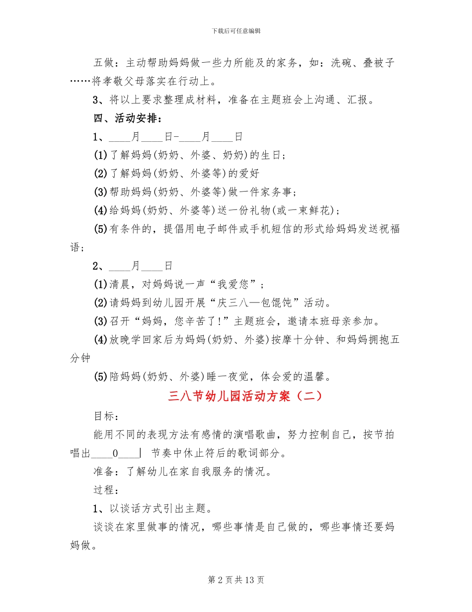 三八节幼儿园活动方案_第2页
