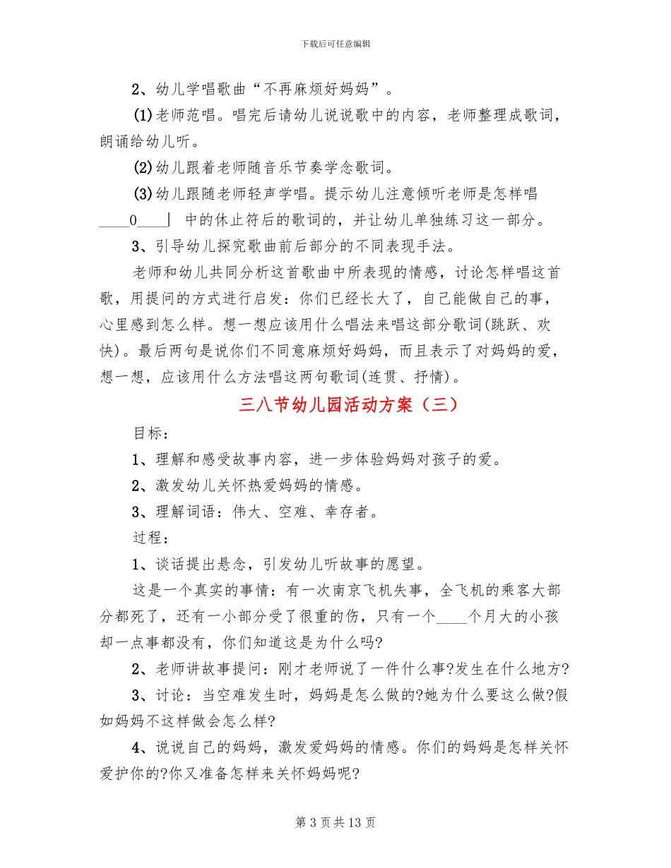 三八节幼儿园活动方案_第3页