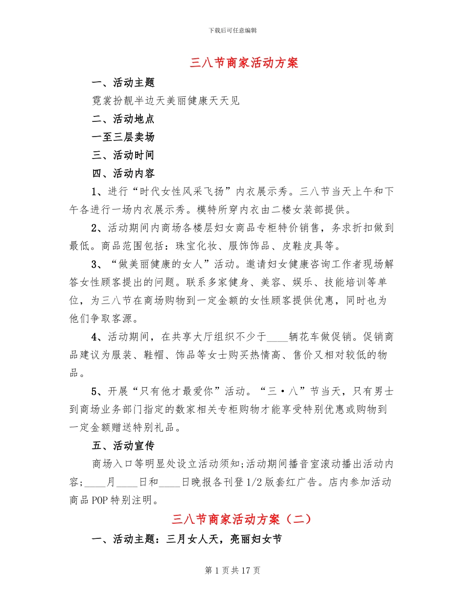 三八节商家活动方案_第1页