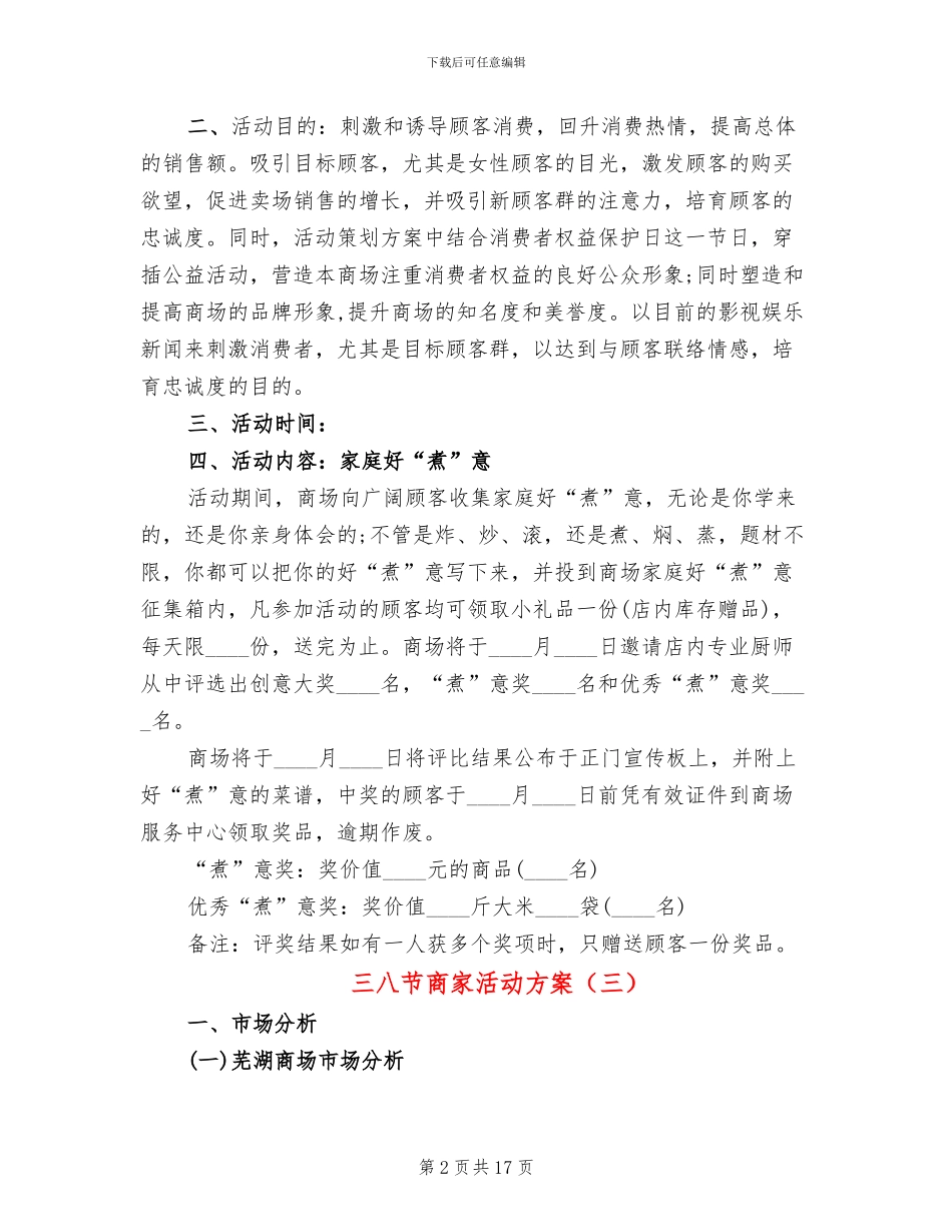 三八节商家活动方案_第2页