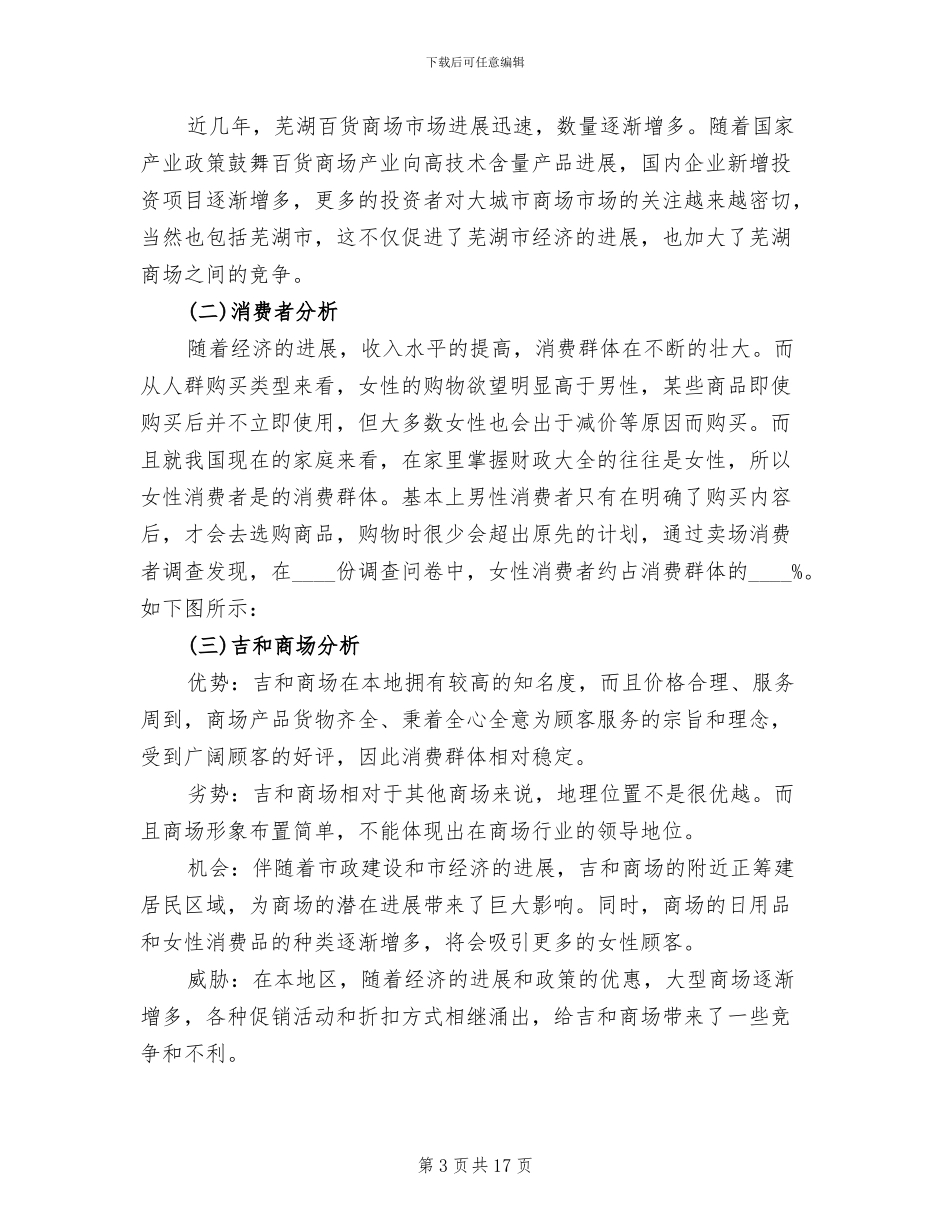 三八节商家活动方案_第3页