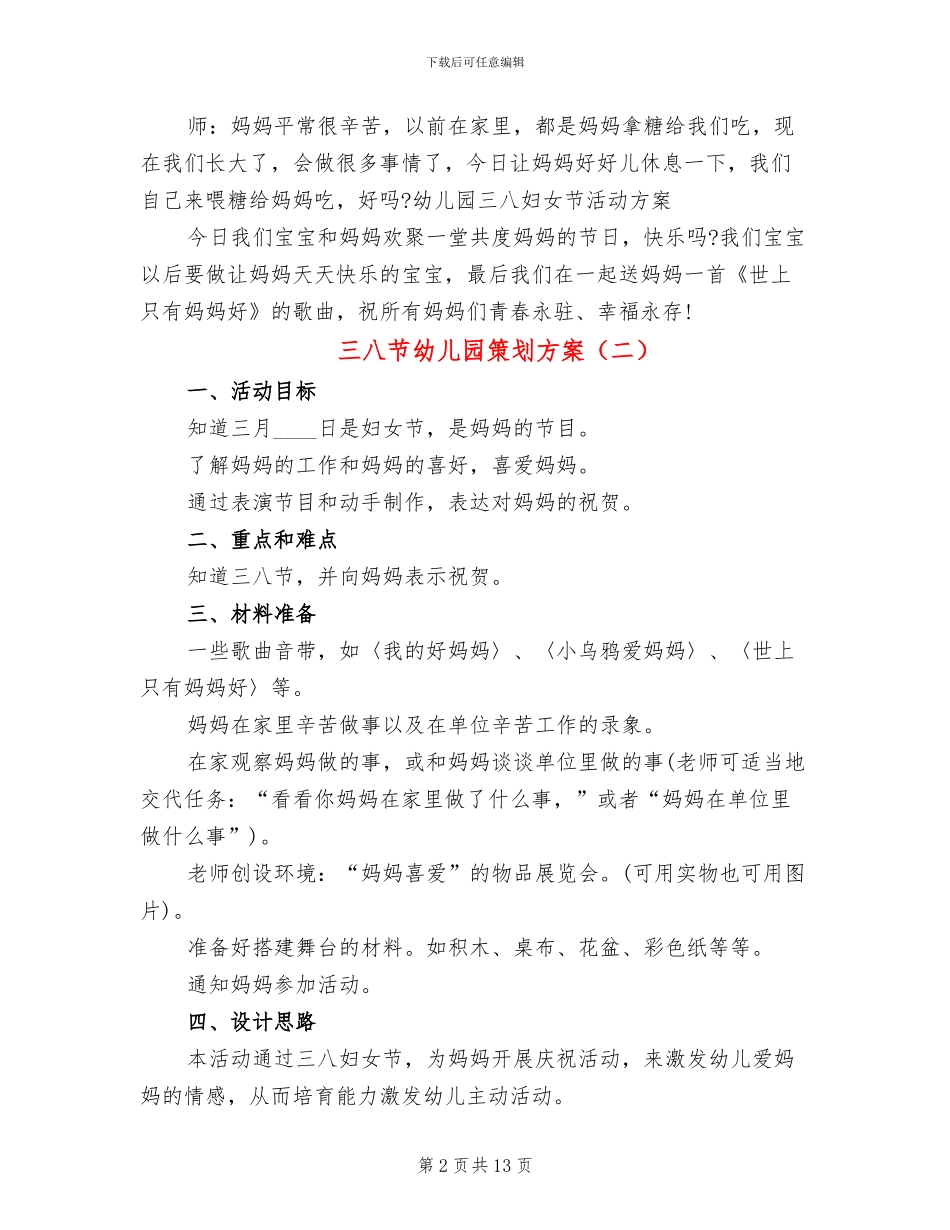 三八节幼儿园策划方案_第2页
