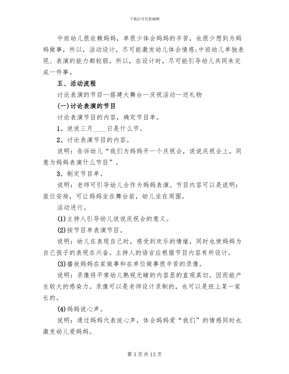 三八节幼儿园策划方案_第3页