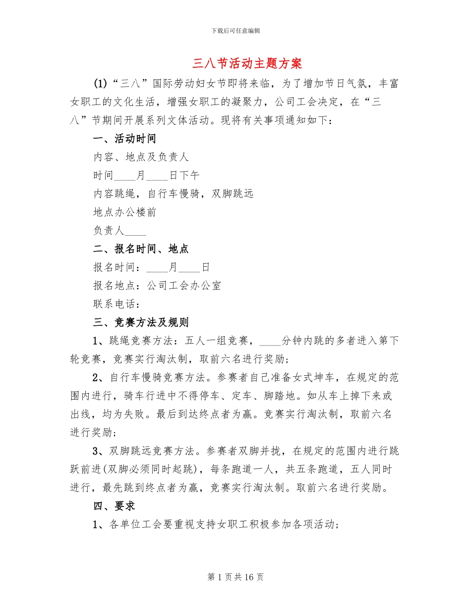 三八节活动主题方案_第1页