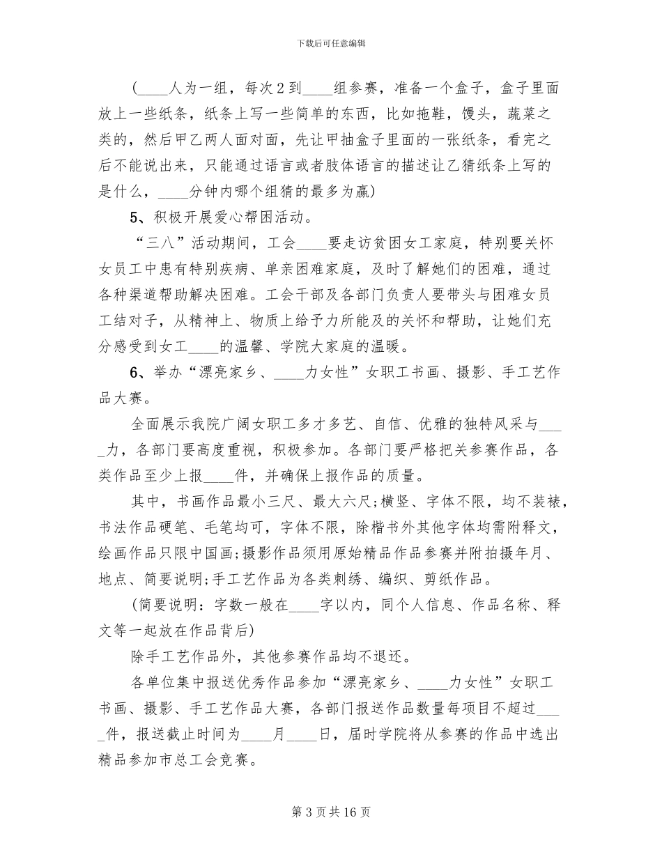 三八节活动主题方案_第3页