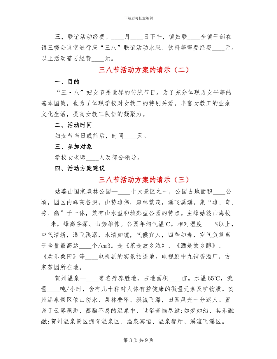 三八节活动方案的请示_第3页