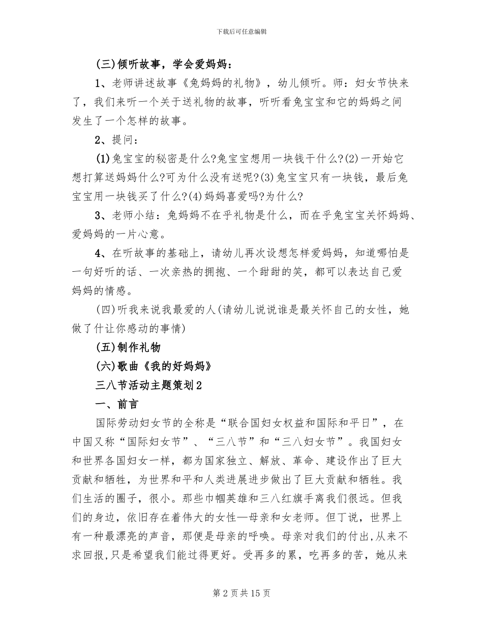三八节活动主题策划方案_第2页