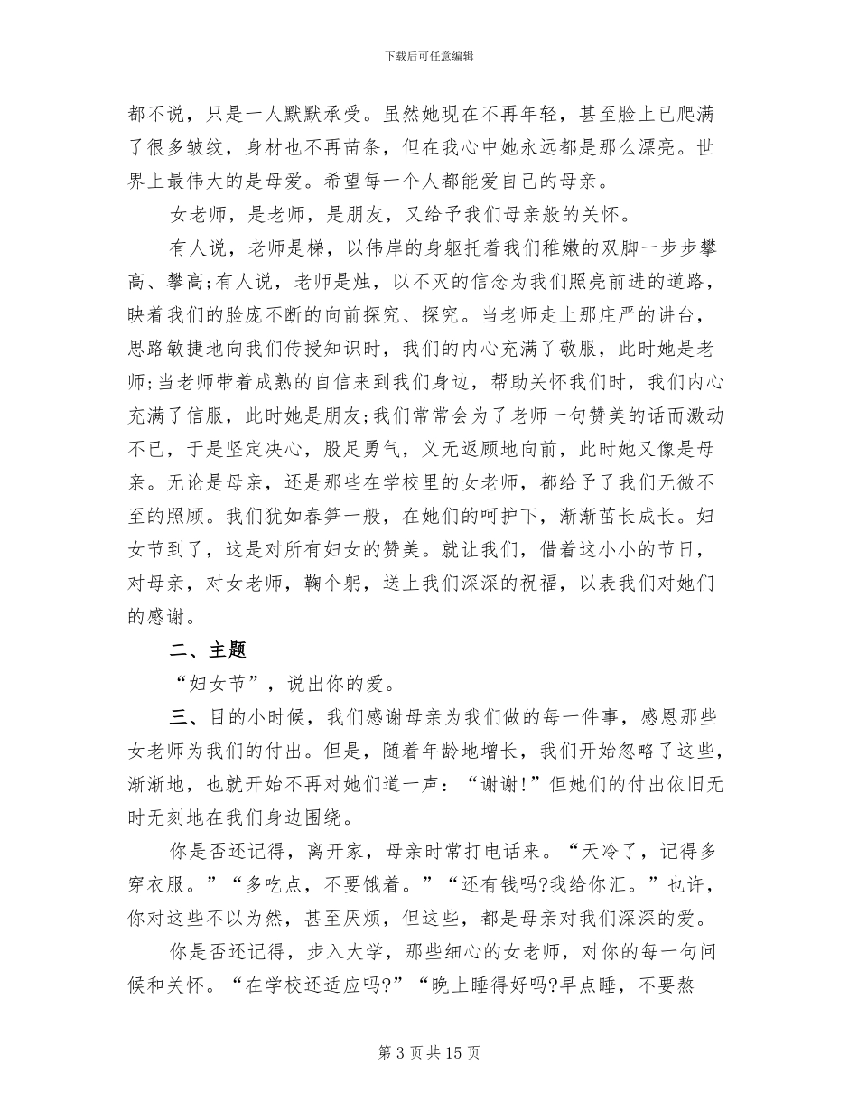 三八节活动主题策划方案_第3页