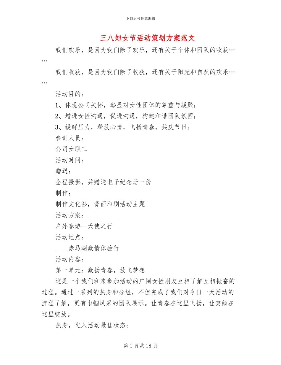 三八妇女节活动策划方案范文(10篇)_第1页
