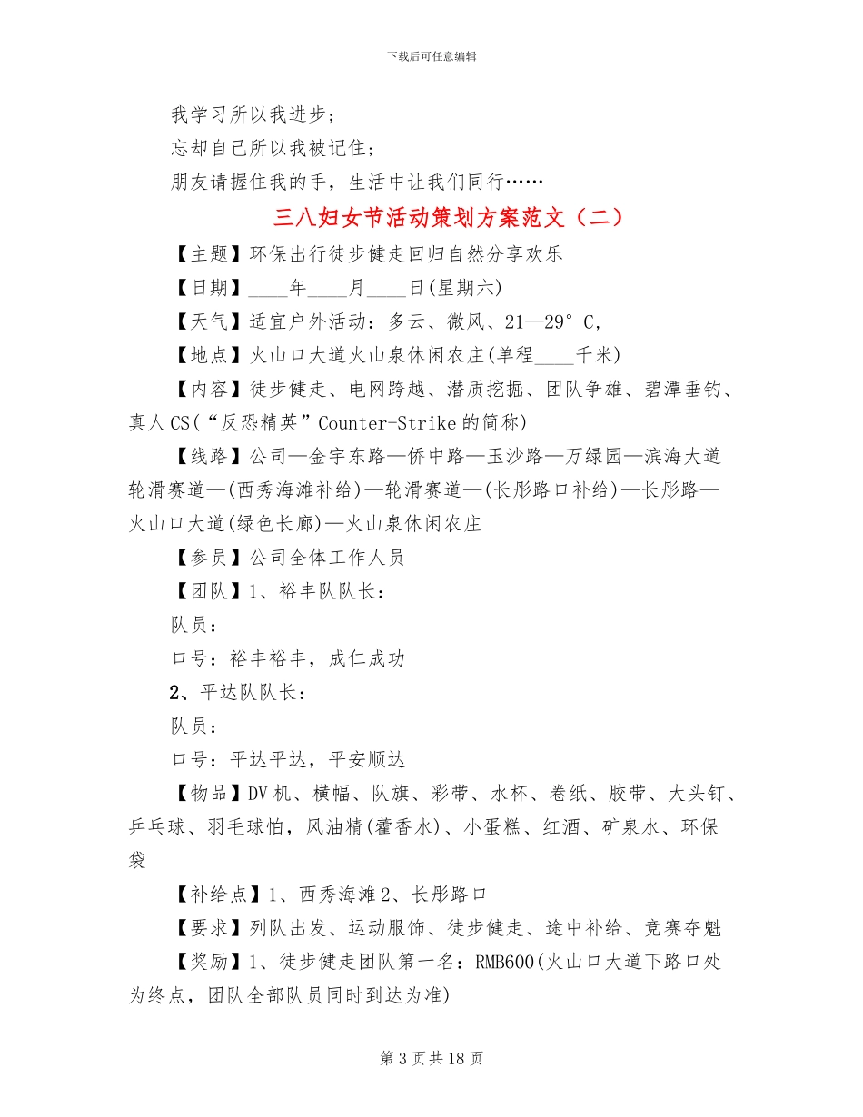 三八妇女节活动策划方案范文(10篇)_第3页