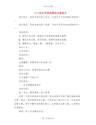 三八妇女节活动策划方案范文(10篇)