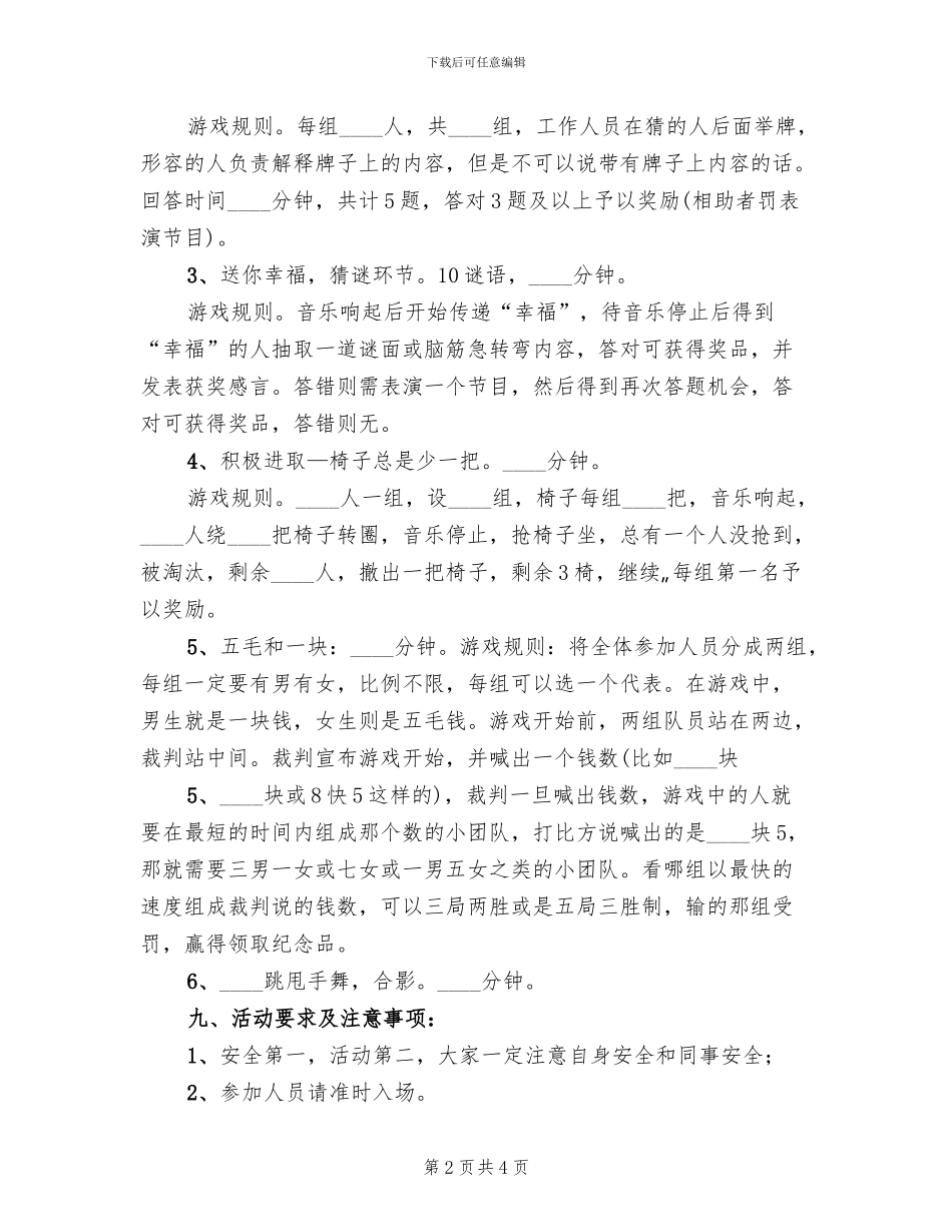 三八节活动方案的请示范本_第2页