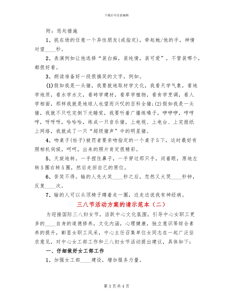 三八节活动方案的请示范本_第3页