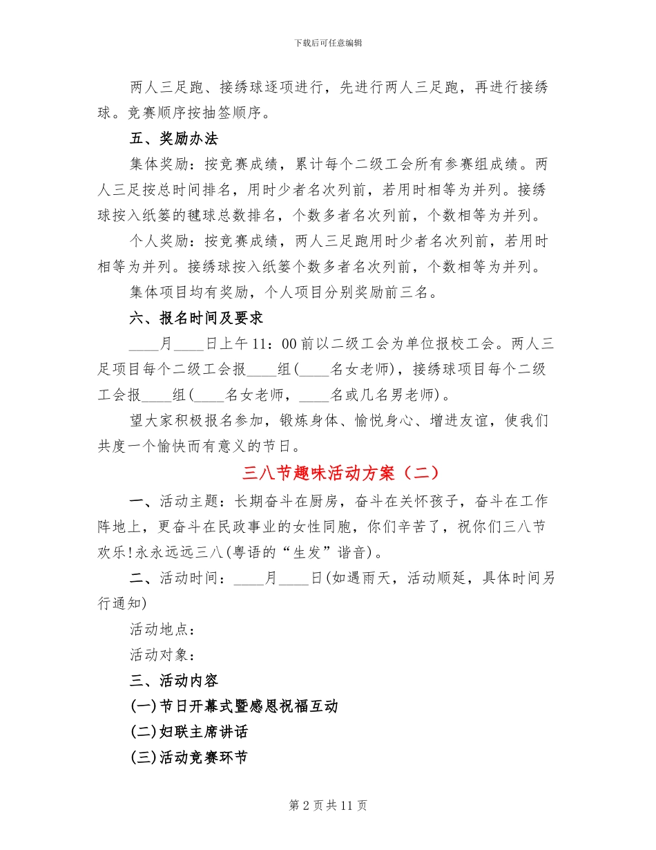三八节趣味活动方案_第2页