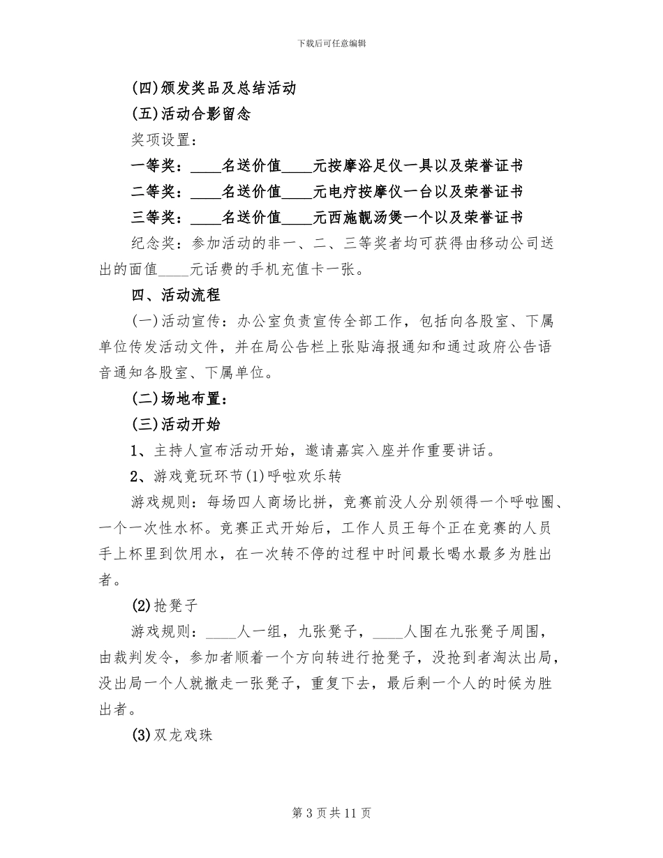 三八节趣味活动方案_第3页