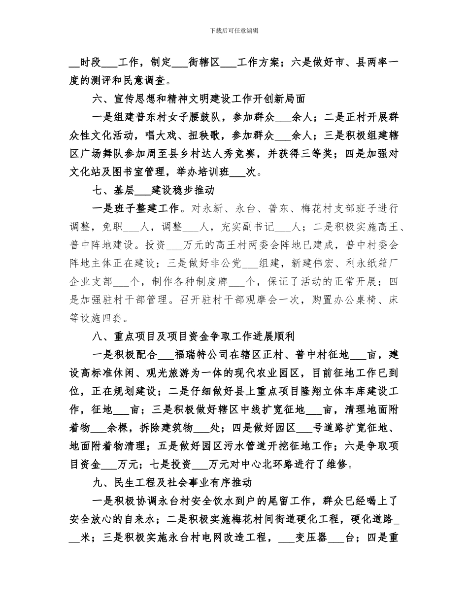 三农发展服务中心2024上半年工作总结_第3页