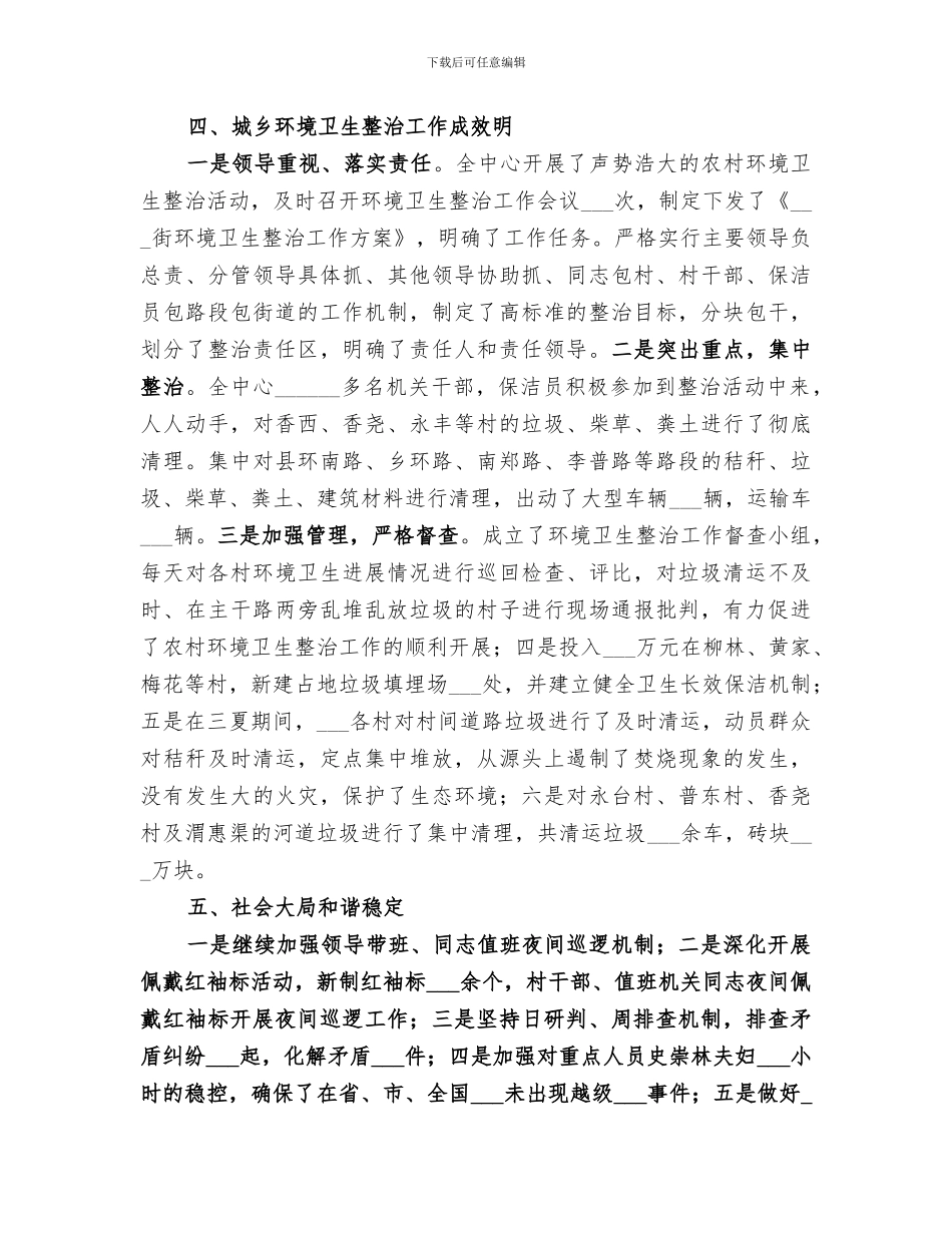 三农发展服务中心2024年上半年工作总结_第2页