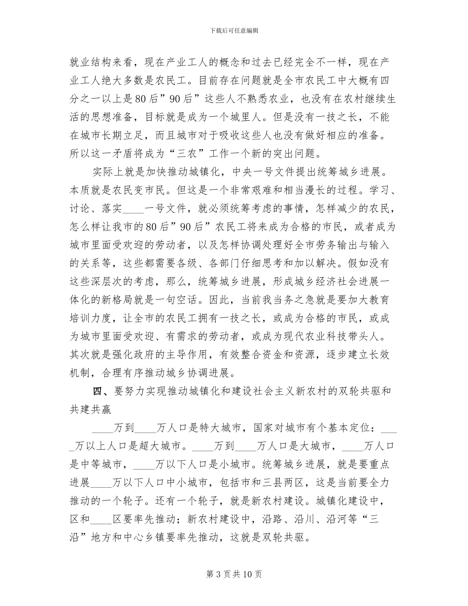 三农重点工作措施方案范文_第3页