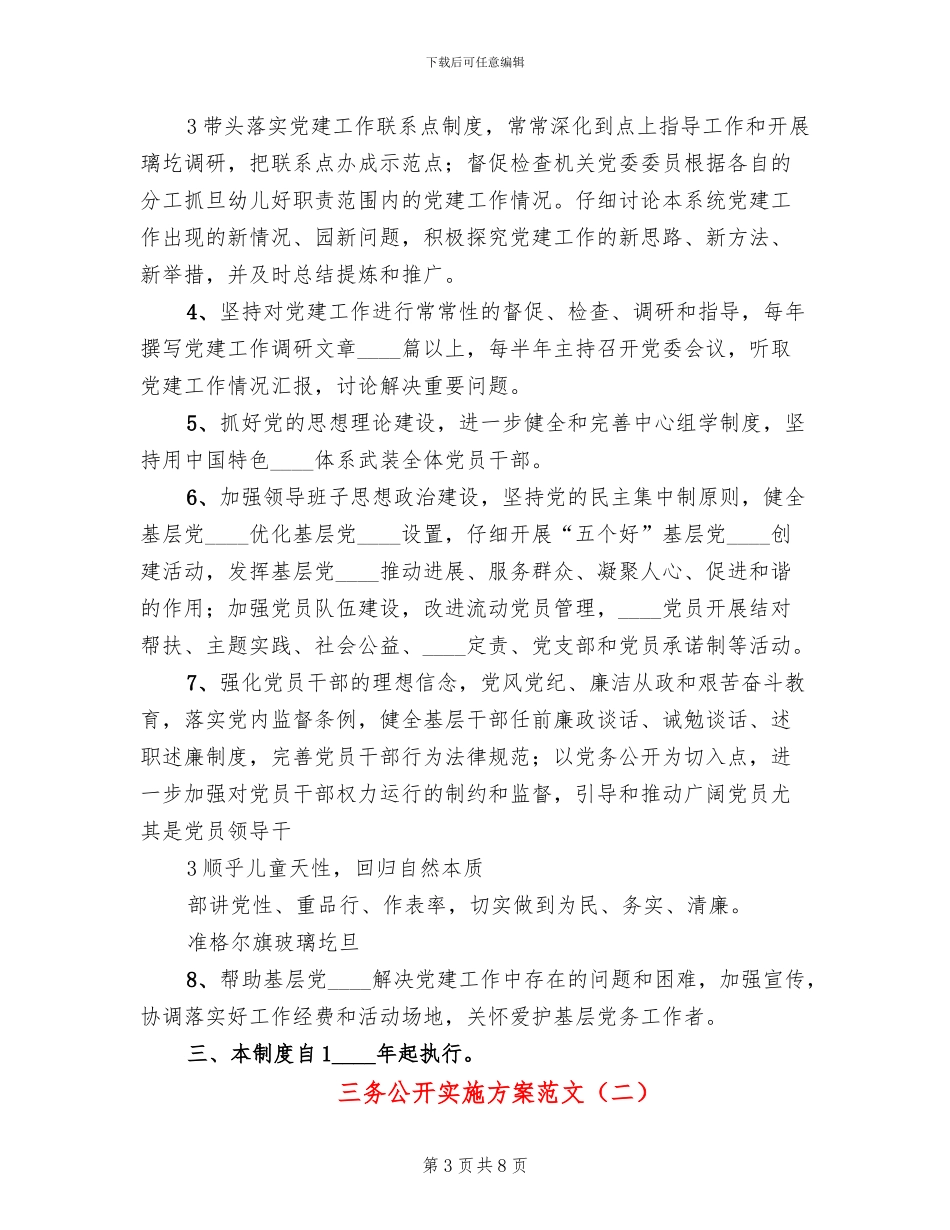 三务公开实施方案范文(2篇)_第3页