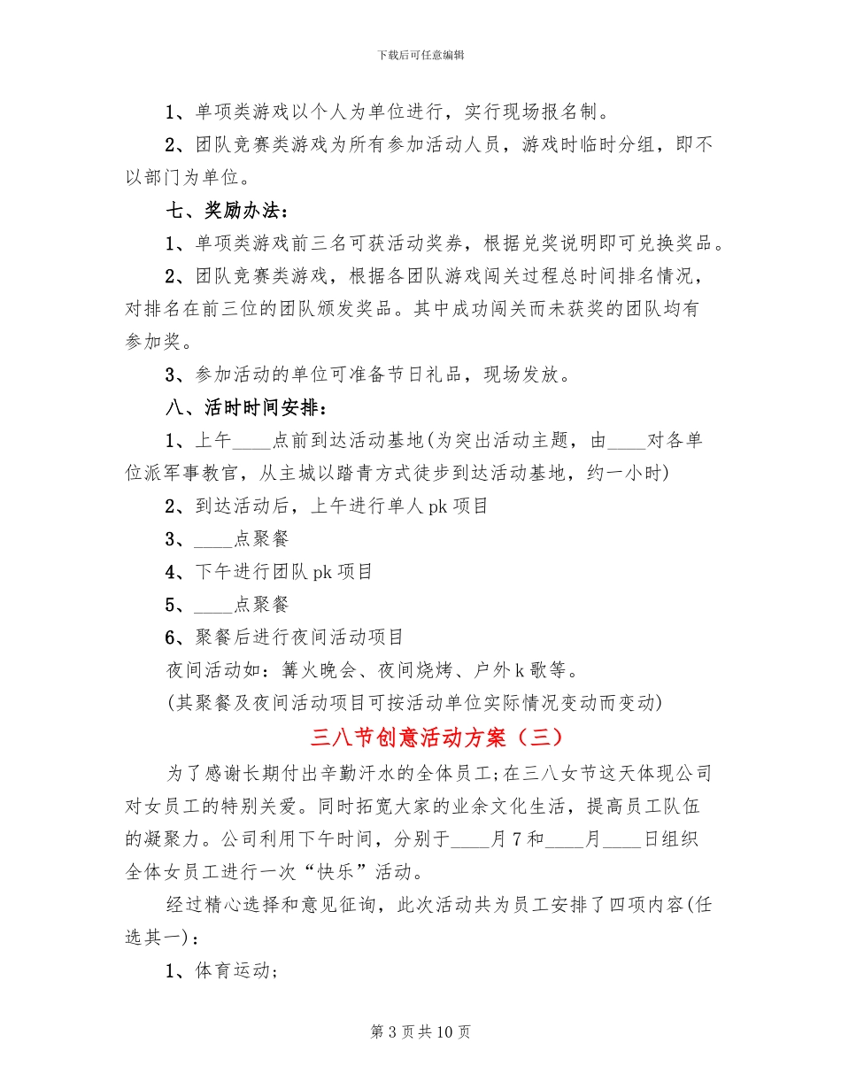 三八节创意活动方案_第3页