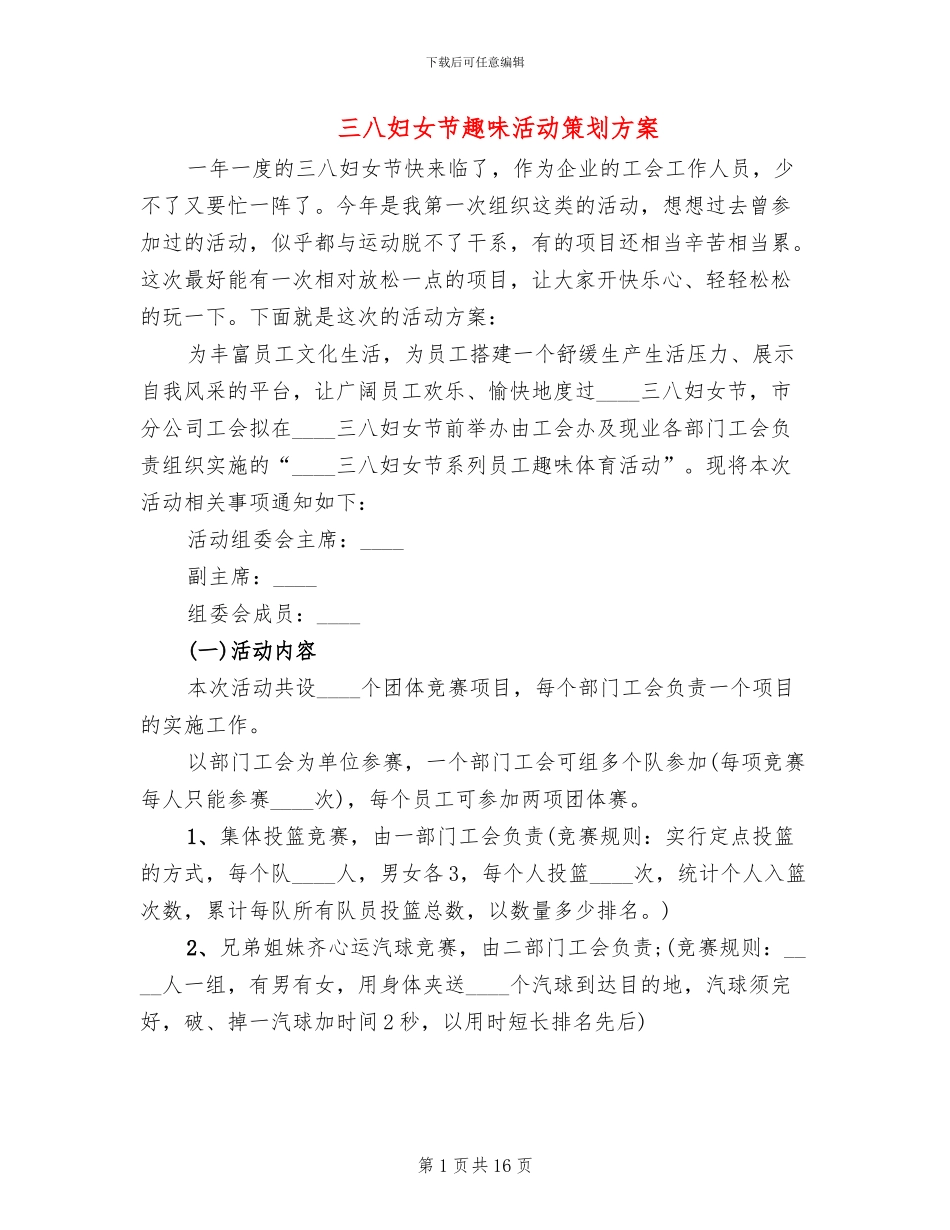 三八妇女节趣味活动策划方案_第1页
