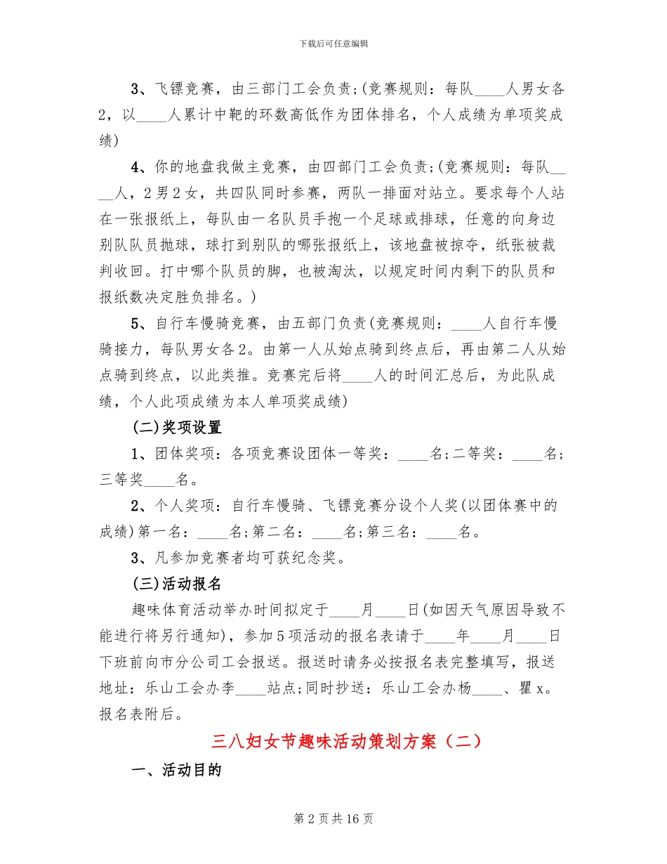 三八妇女节趣味活动策划方案_第2页
