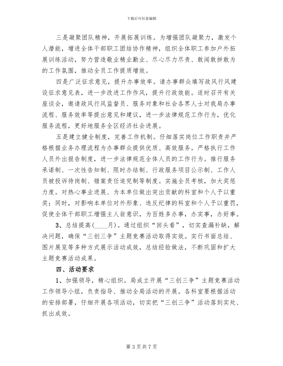 三创三争主题竞赛活动方案范文_第3页