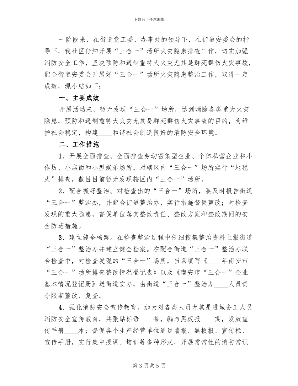 三合一小“帮教带”工作实施方案范文(2篇)_第3页