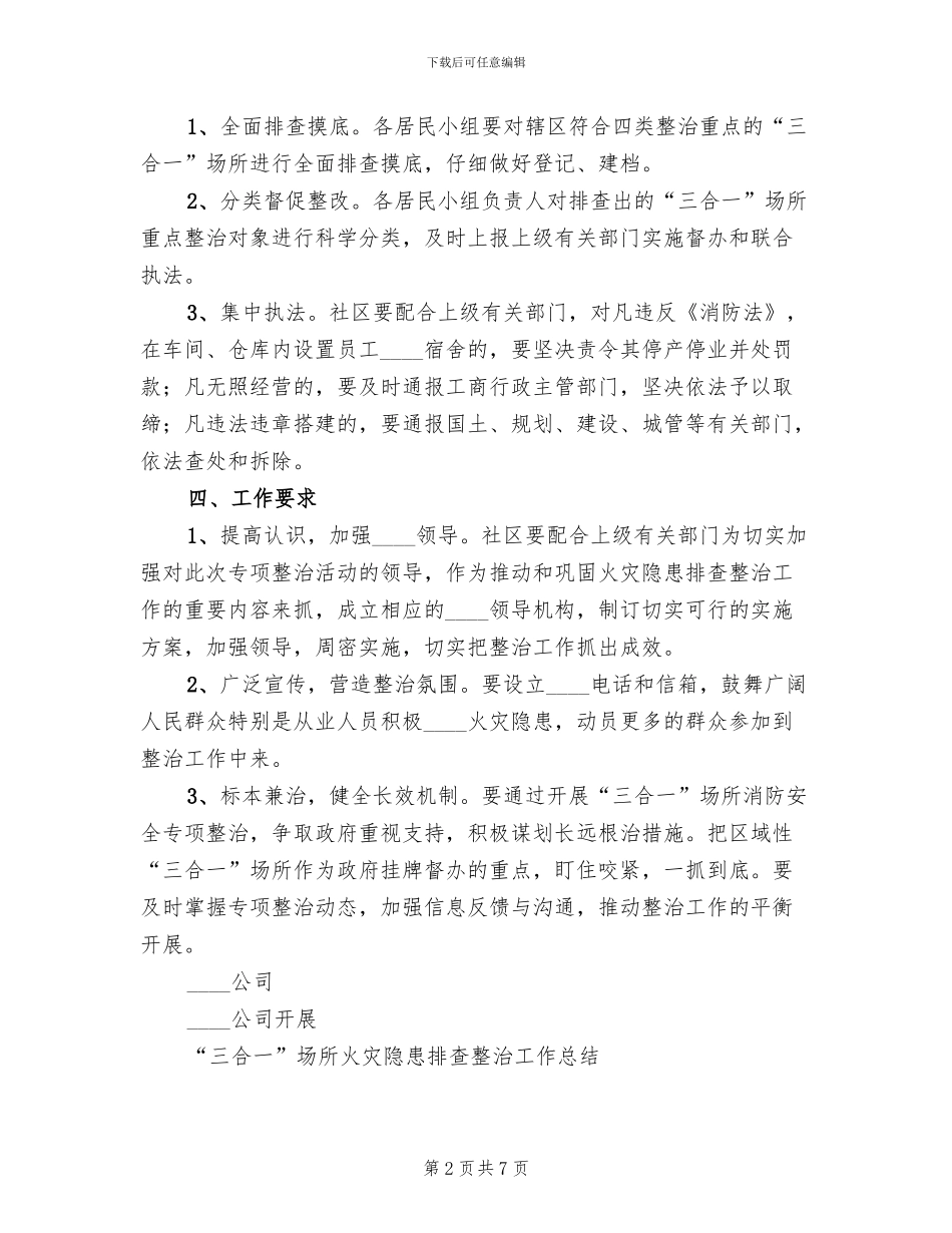 三合一小“帮教带”工作实施方案范文_第2页