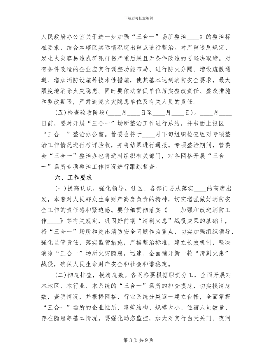 三合一场所专项整治方案_第3页