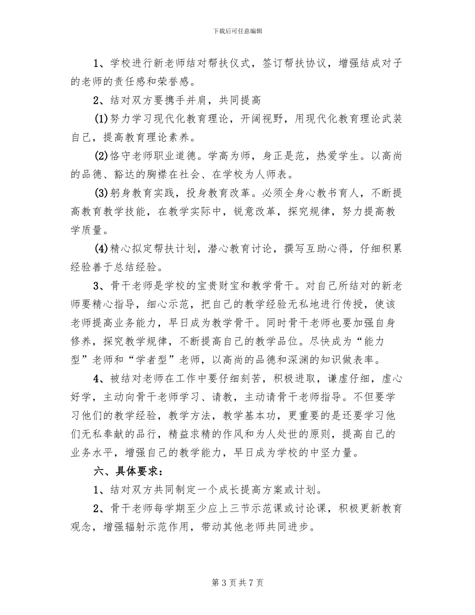 三合一小“帮教带”工作实施方案_第3页