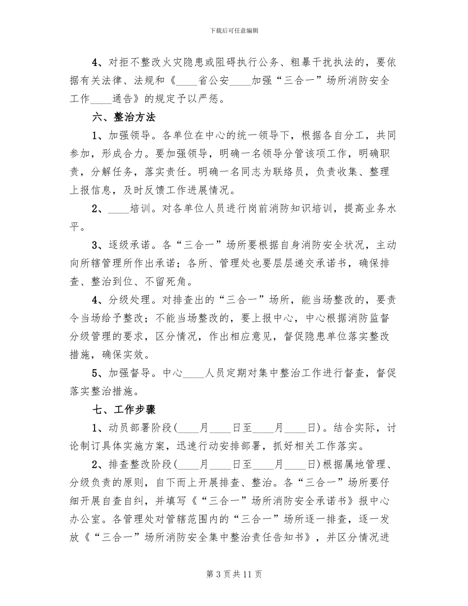 三合一整治方案_第3页