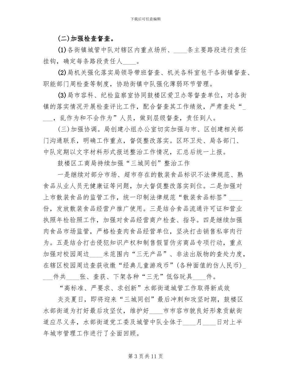 三城同创工作实施方案(3篇)_第3页