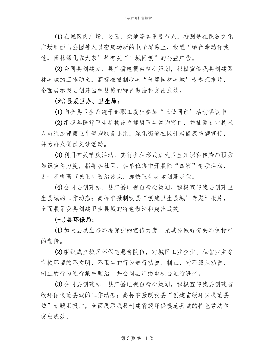 三城同创工作宣传方案(3篇)_第3页