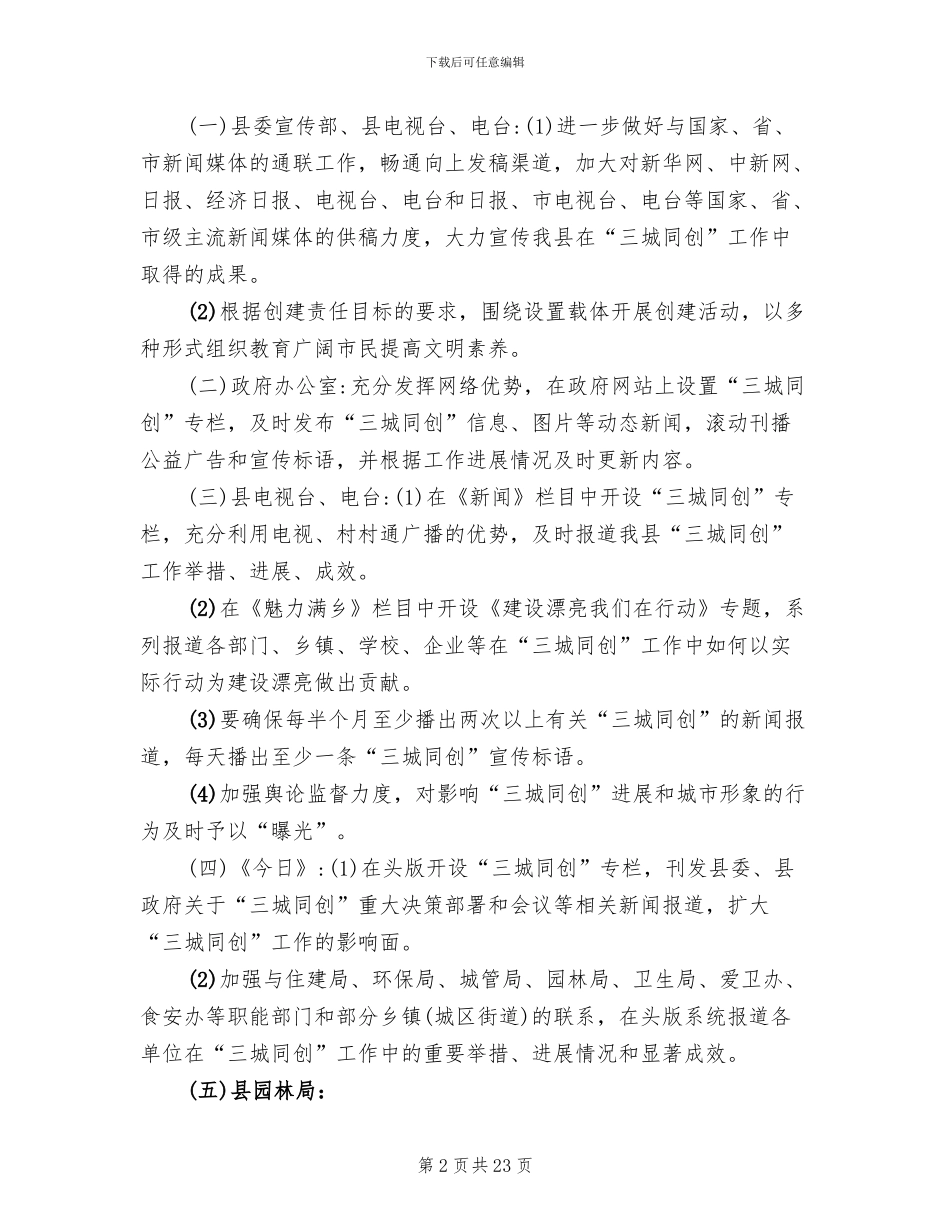 三城同创工作宣传方案_第2页