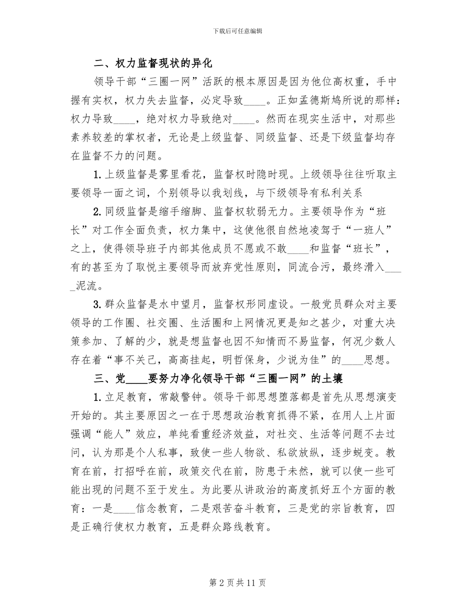 三圈一网监督管理方案范文_第2页