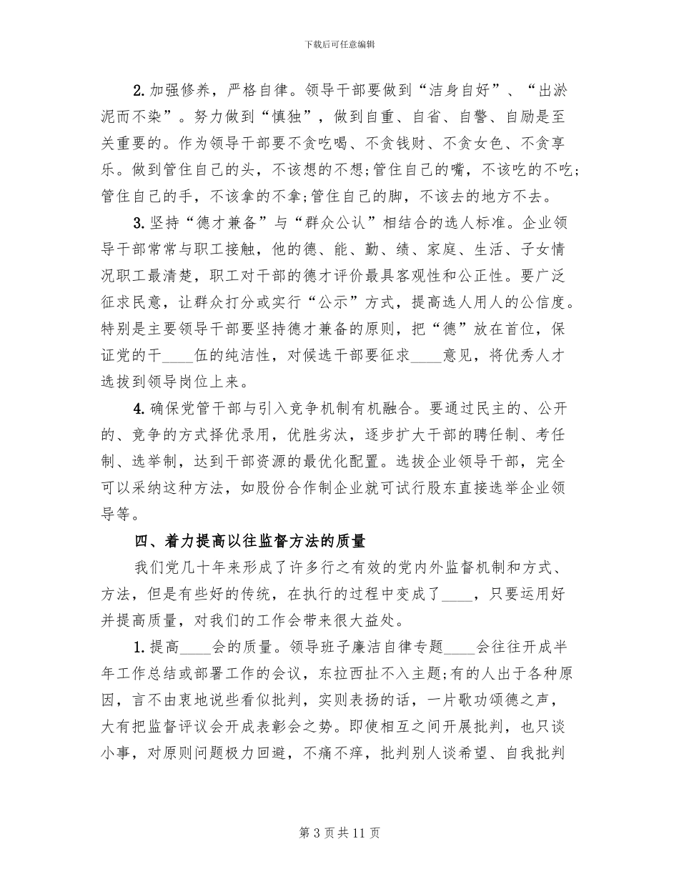 三圈一网监督管理方案范文_第3页