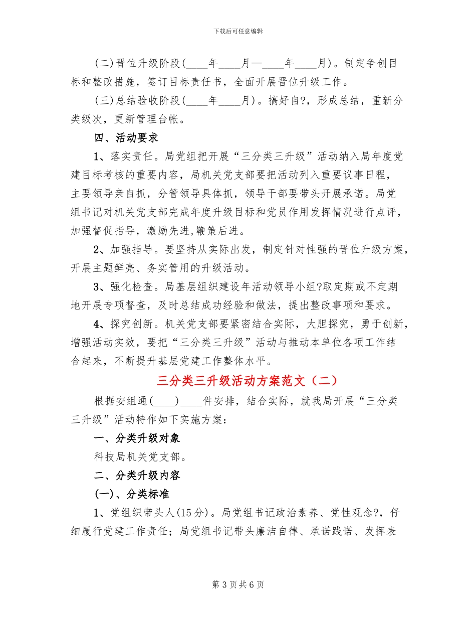 三分类三升级活动方案范文_第3页